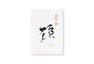 日本の顔　scene1141-1225