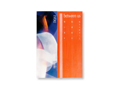 Amana books / between us　私たちはＡＩと、創造性を問い直す
